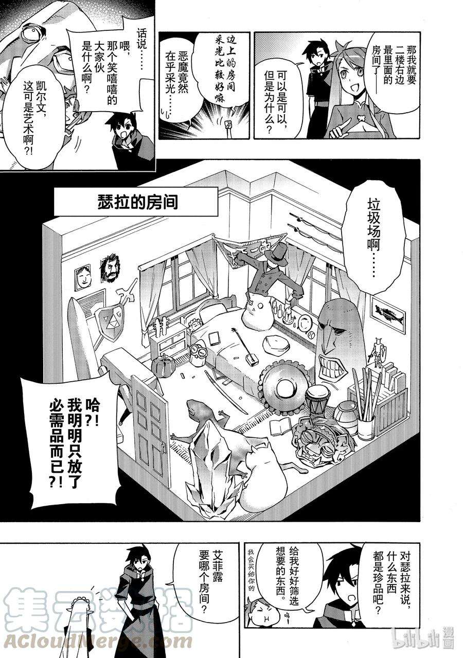 黑之召唤士23 新的家人Ⅰ