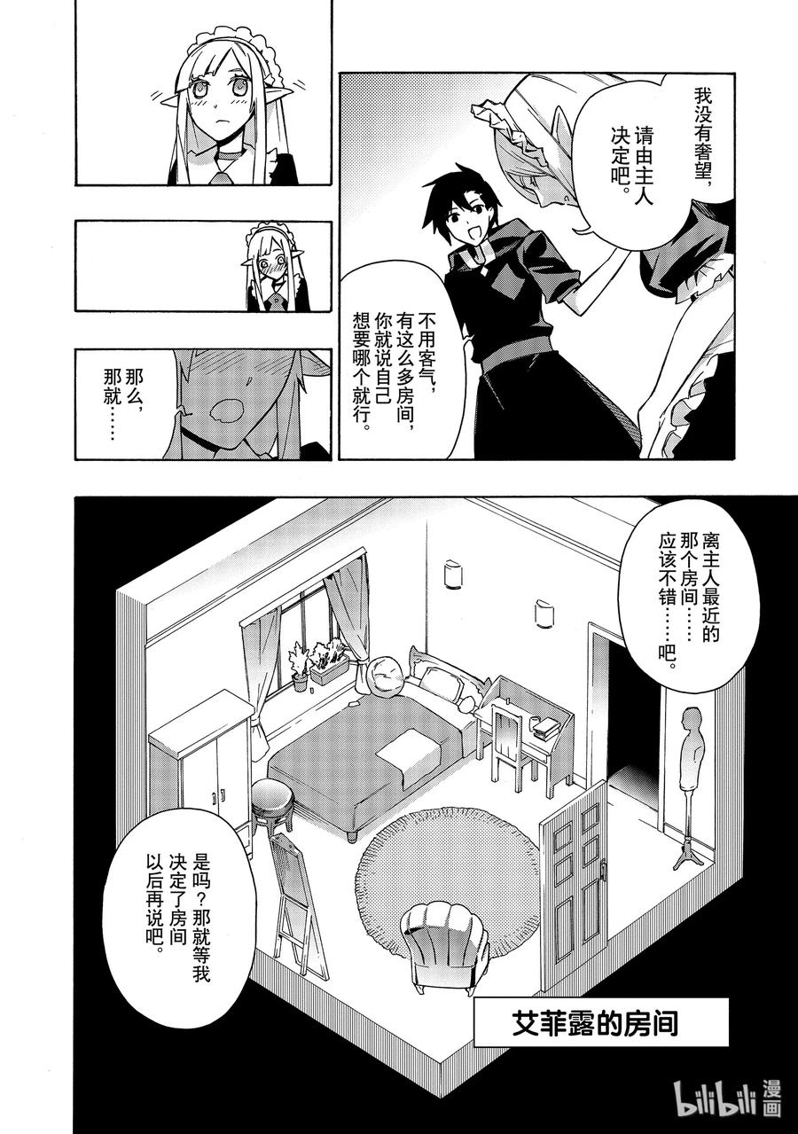 黑之召唤士23 新的家人Ⅰ