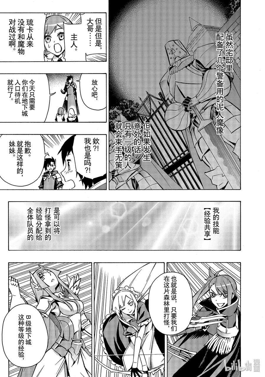 黑之召唤士25 新的家人Ⅲ