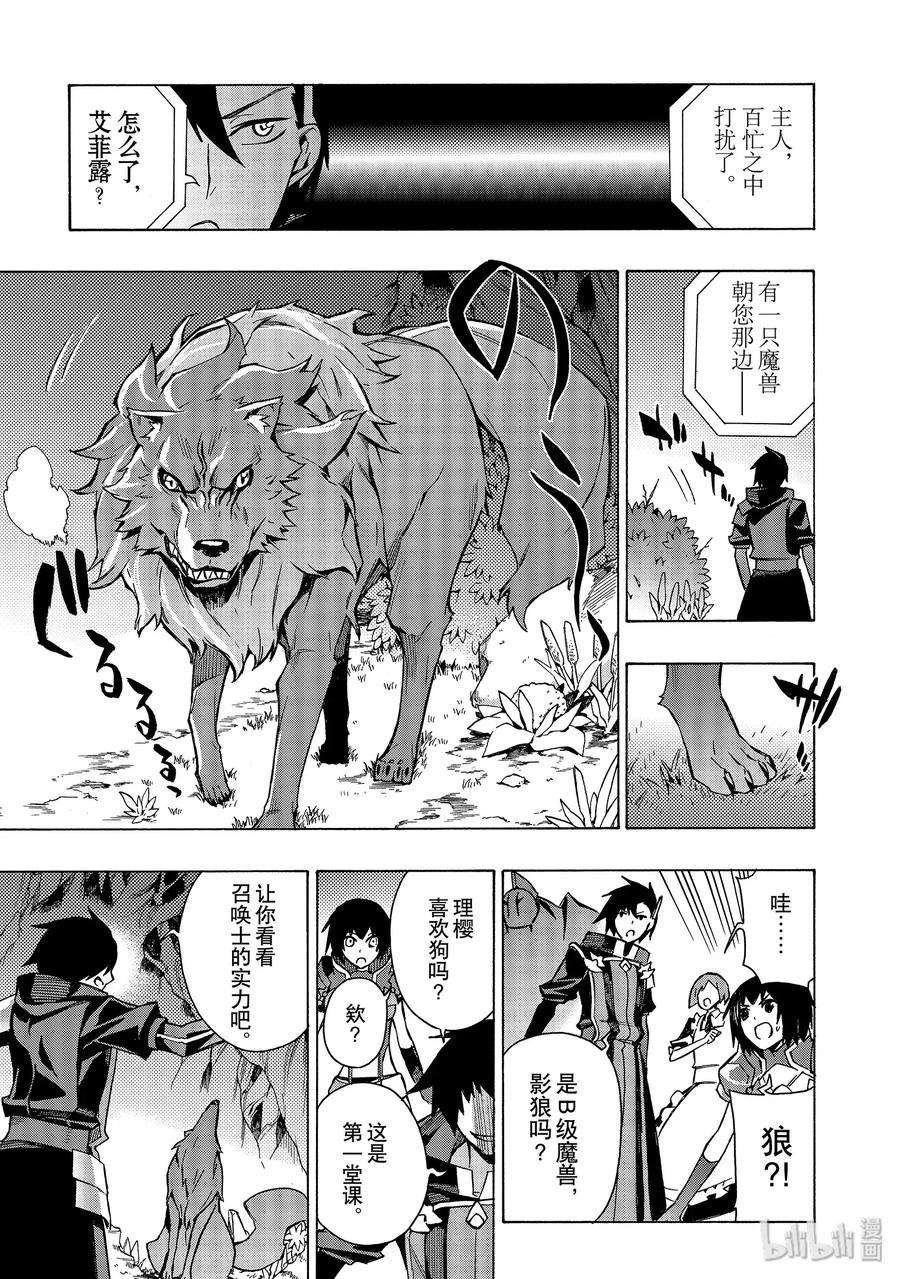 黑之召唤士25 新的家人Ⅲ