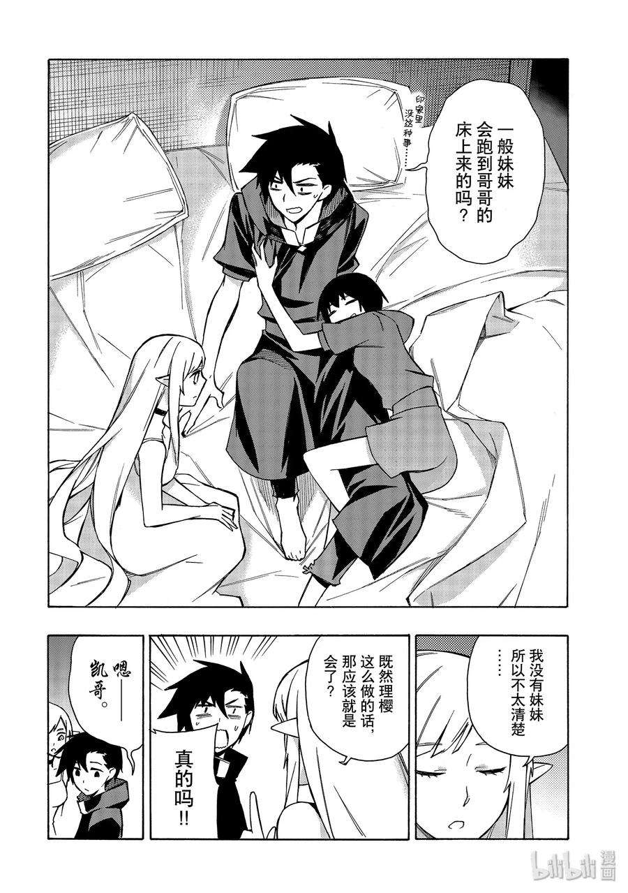 黑之召唤士25 新的家人Ⅲ