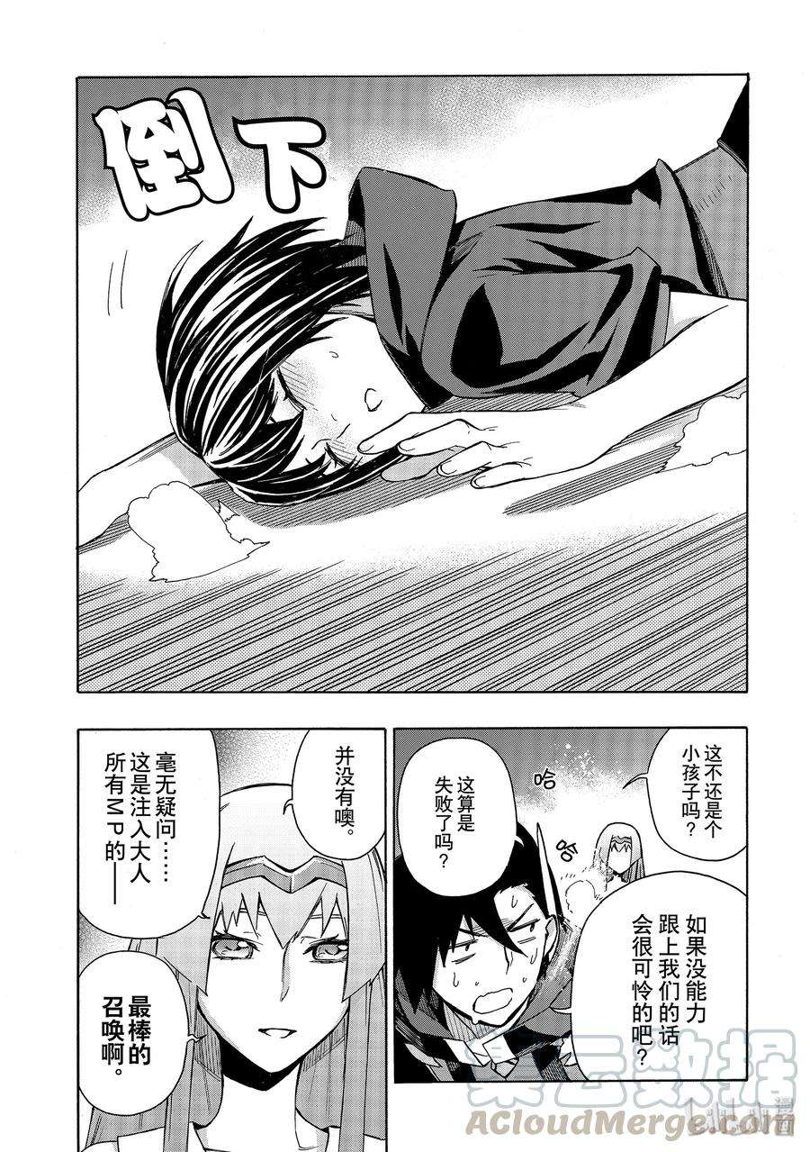 黑之召唤士25 新的家人Ⅲ