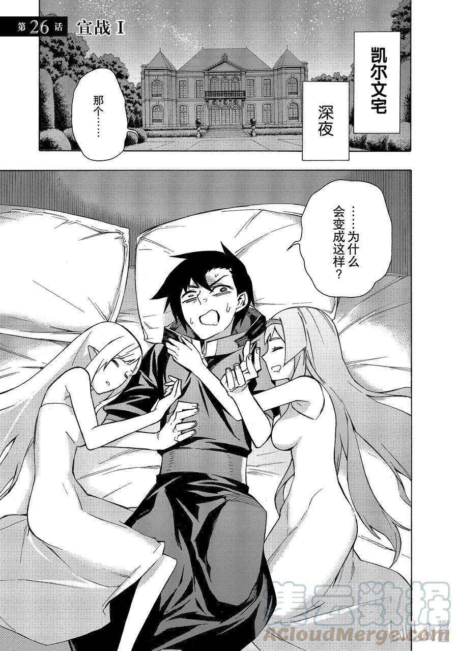 黑之召唤士26 宣战Ⅰ
