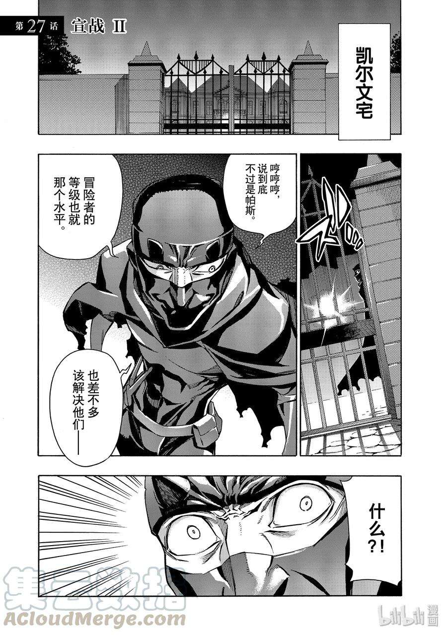 黑之召唤士27 宣战Ⅱ