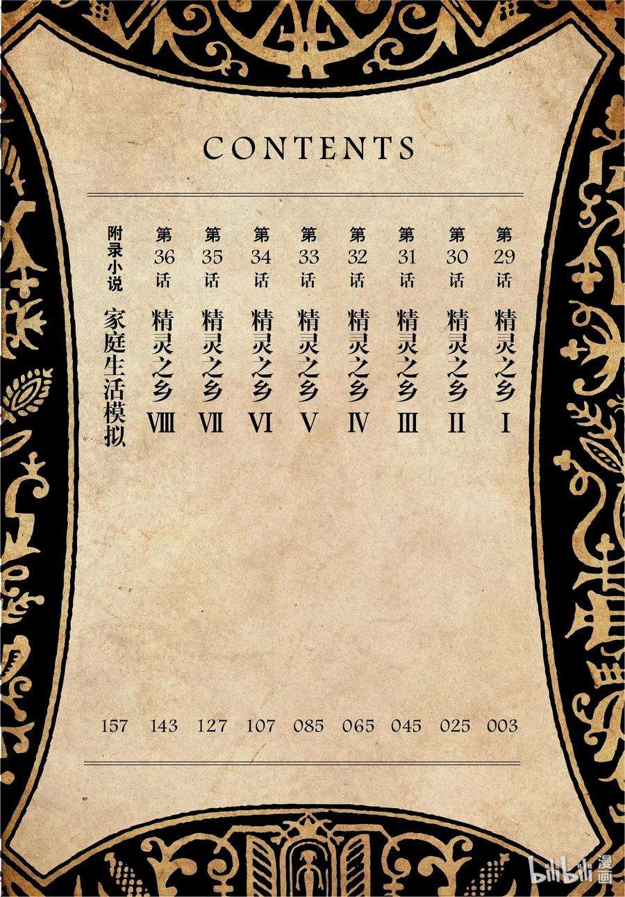 黑之召唤士29 精灵之乡Ⅰ