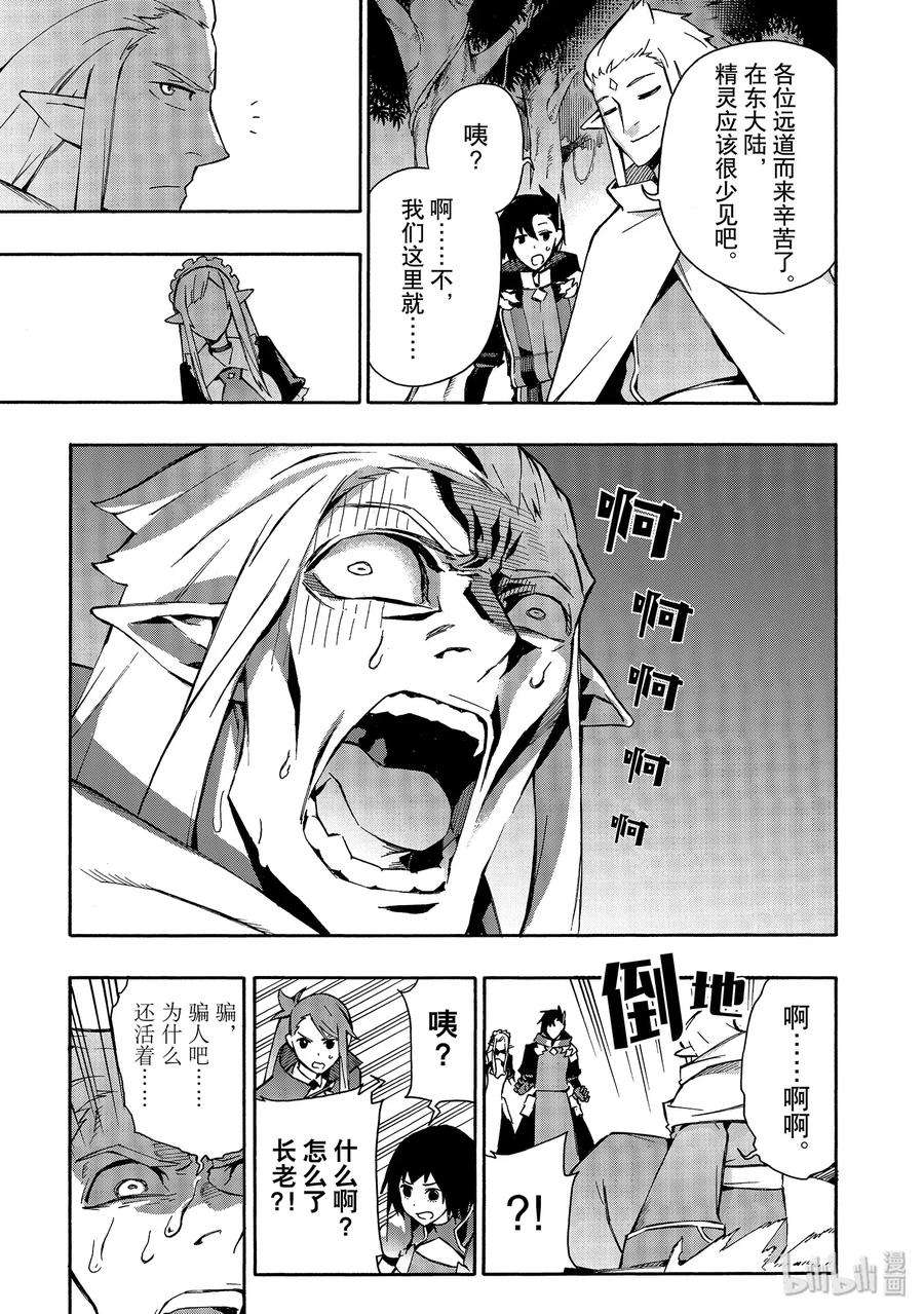 黑之召唤士29 精灵之乡Ⅰ