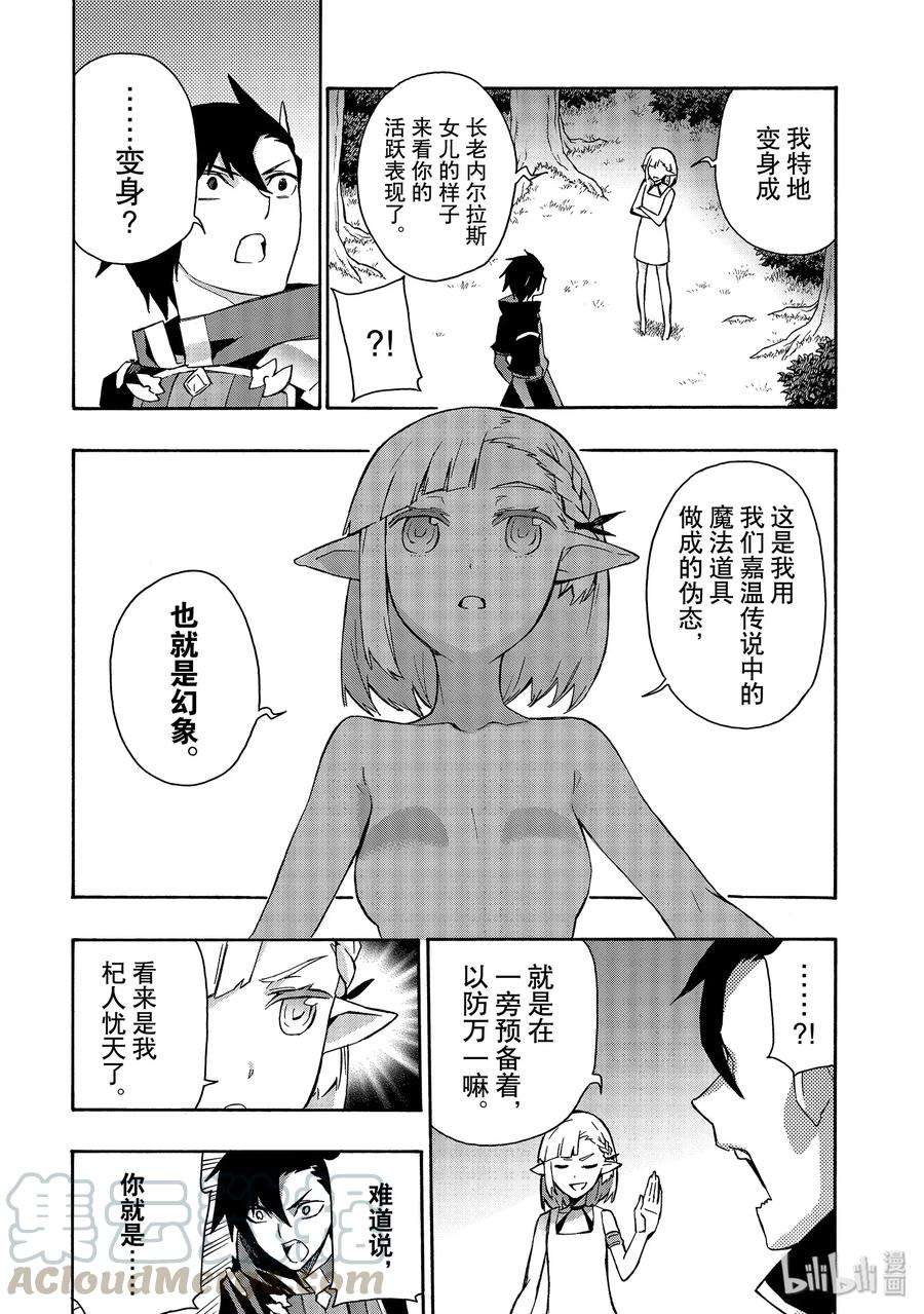 黑之召唤士36 精灵之乡Ⅷ