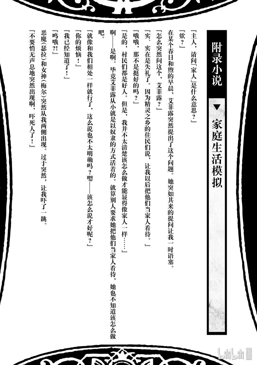 黑之召唤士36 精灵之乡Ⅷ