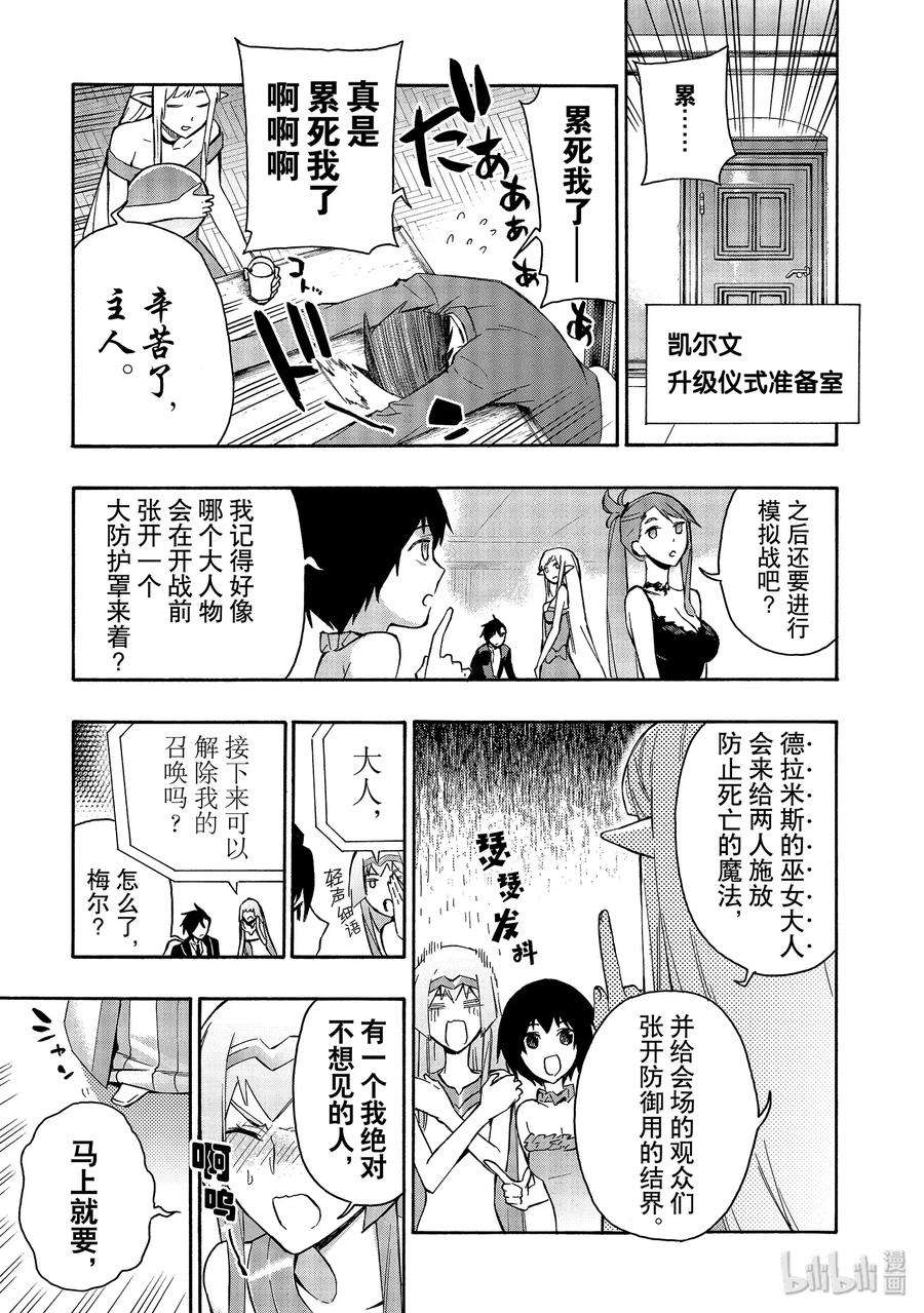 黑之召唤士43 升级仪式Ⅳ