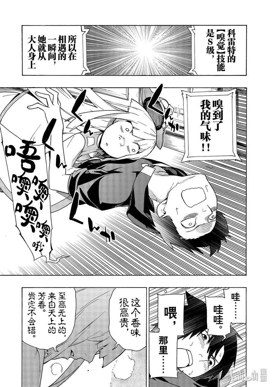 黑之召唤士49 礼物Ⅰ