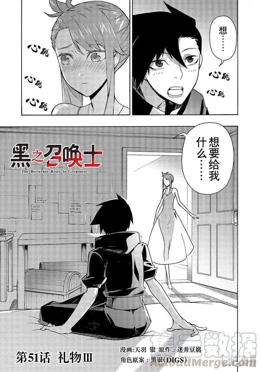 黑之召唤士51 礼物Ⅲ