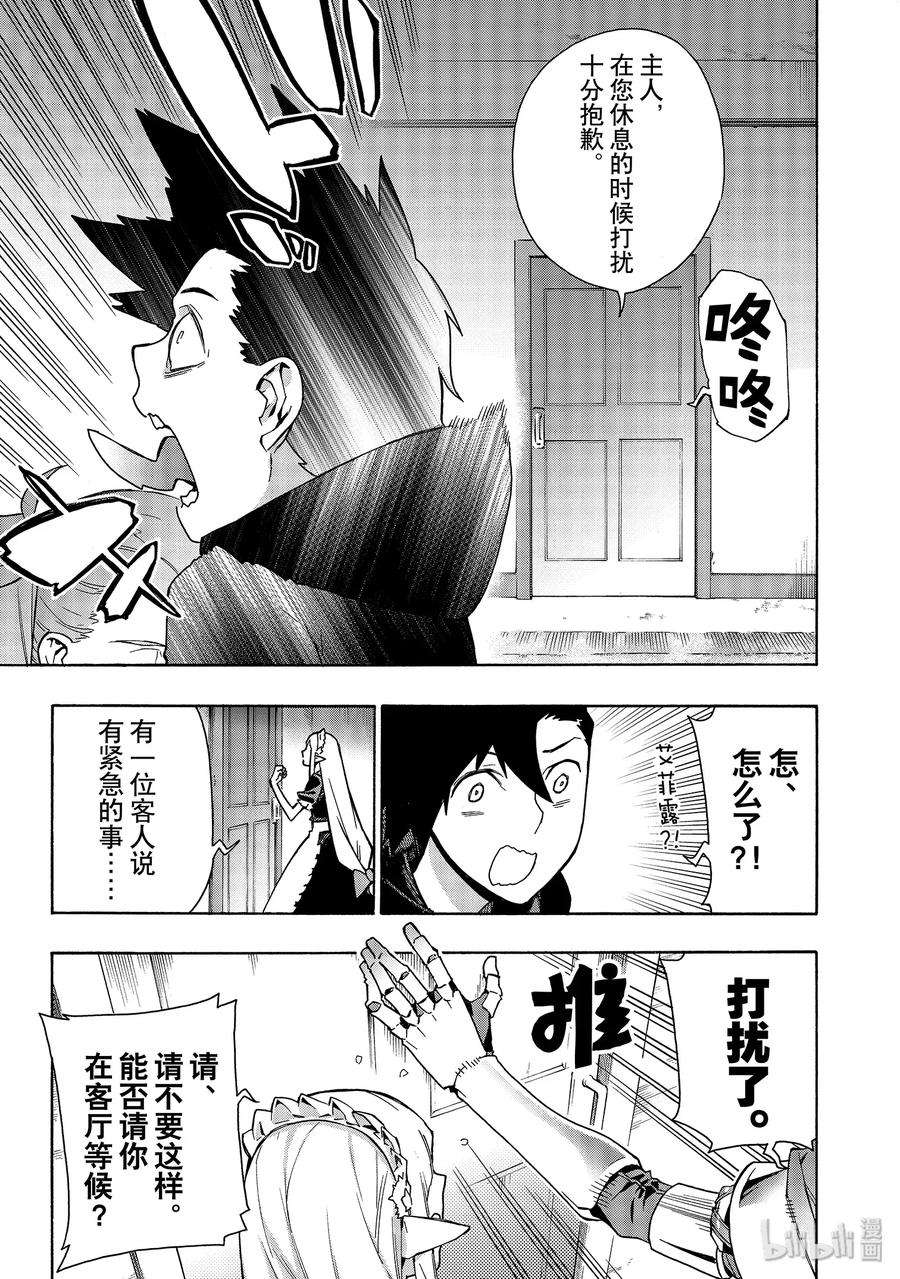 黑之召唤士51 礼物Ⅲ