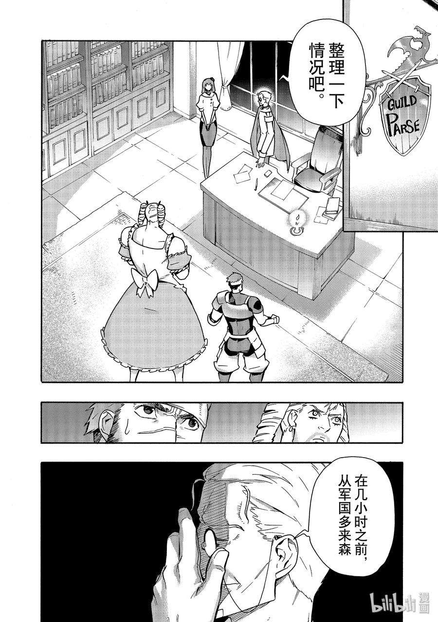 黑之召唤士52 龙骑兵团Ⅰ