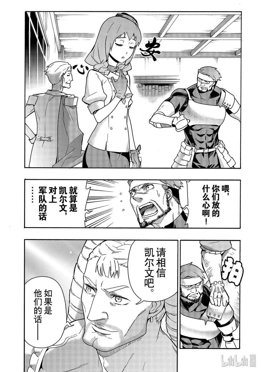 黑之召唤士52 龙骑兵团Ⅰ