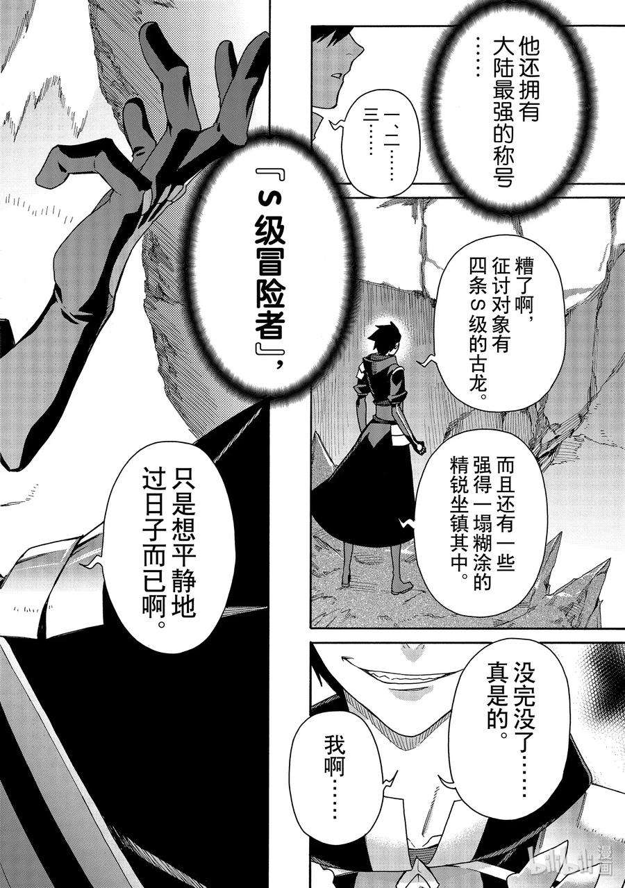 黑之召唤士52 龙骑兵团Ⅰ