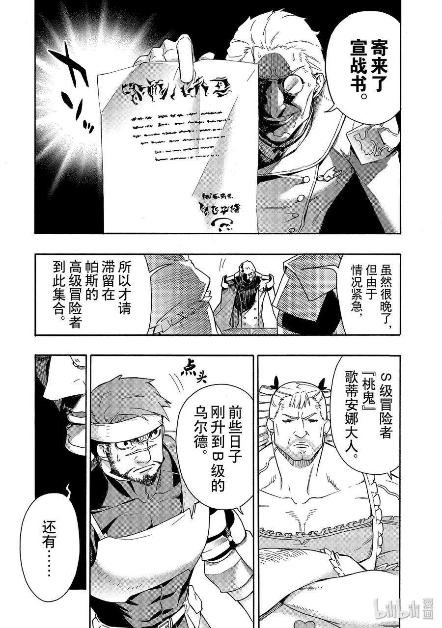 黑之召唤士52 龙骑兵团Ⅰ