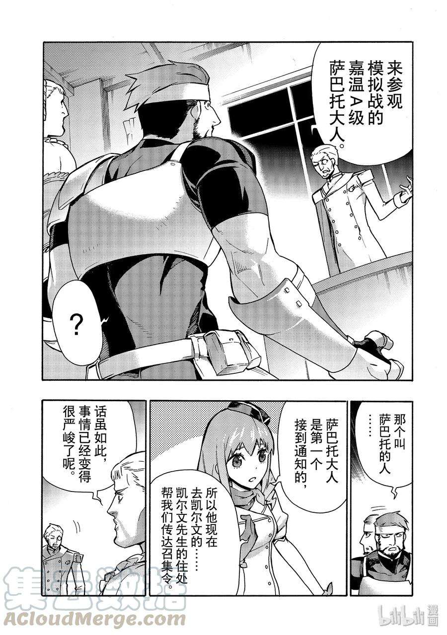 黑之召唤士52 龙骑兵团Ⅰ
