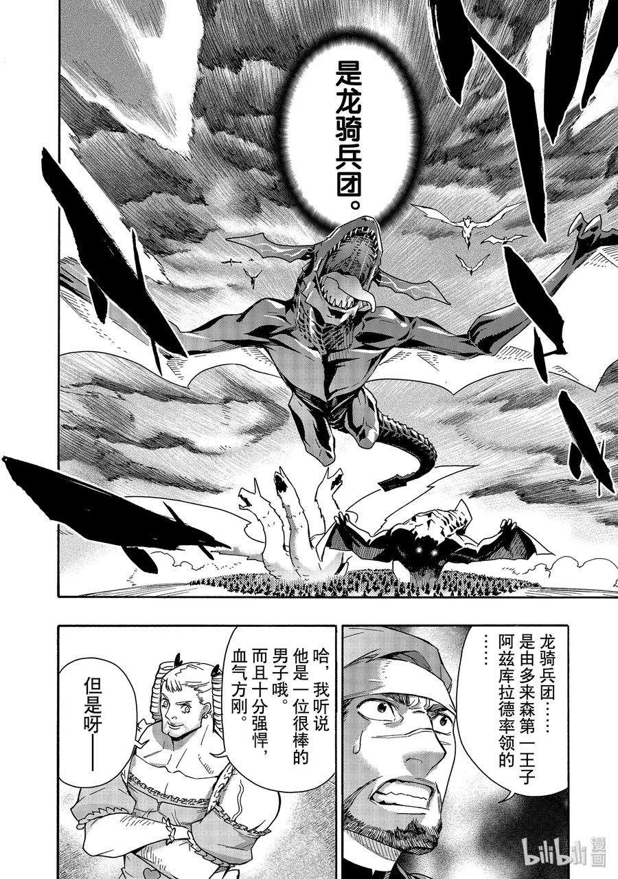 黑之召唤士52 龙骑兵团Ⅰ