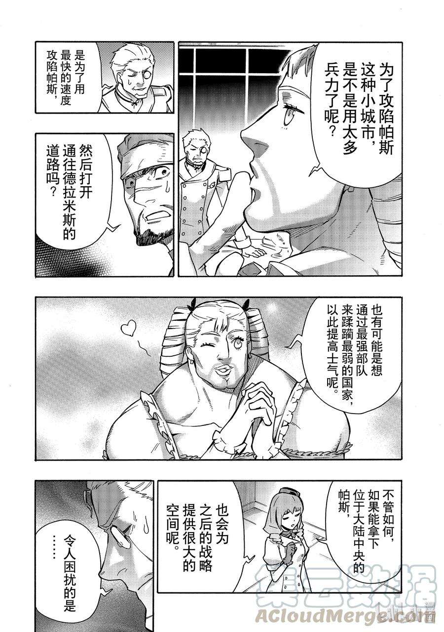 黑之召唤士52 龙骑兵团Ⅰ