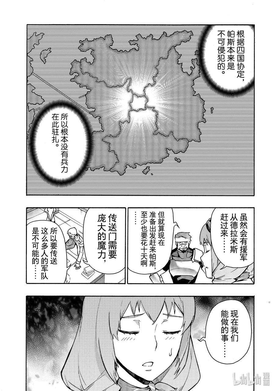 黑之召唤士52 龙骑兵团Ⅰ