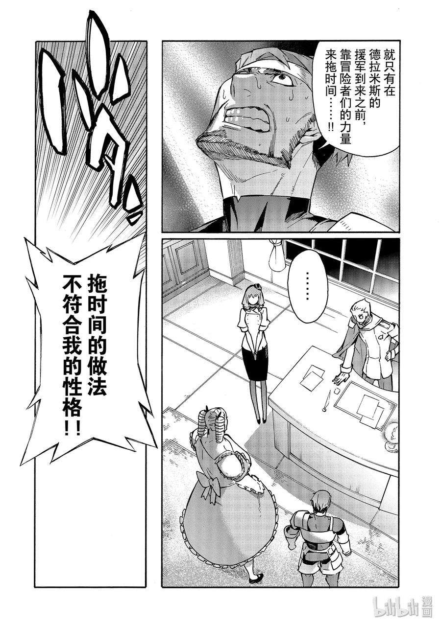 黑之召唤士52 龙骑兵团Ⅰ