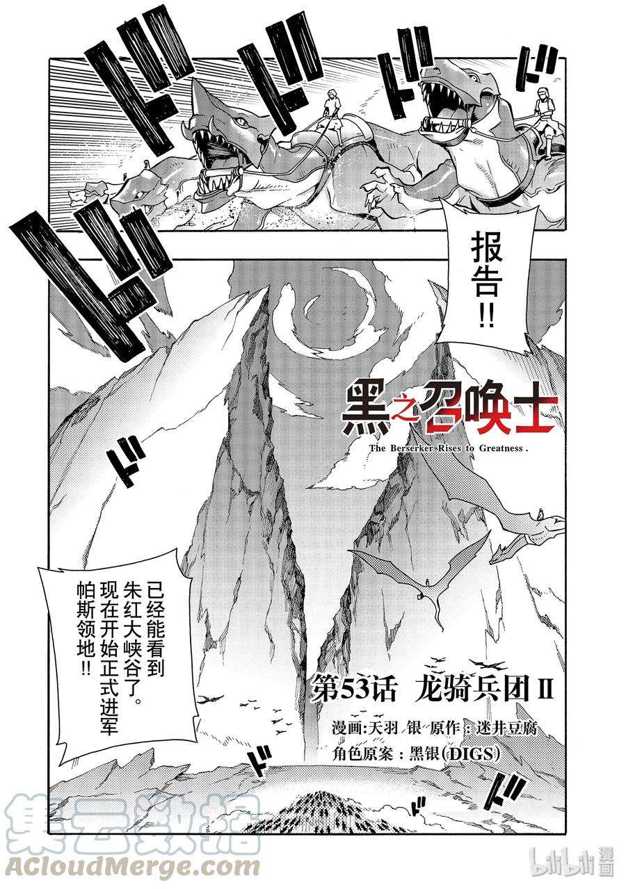 黑之召唤士53 龙骑兵团Ⅱ