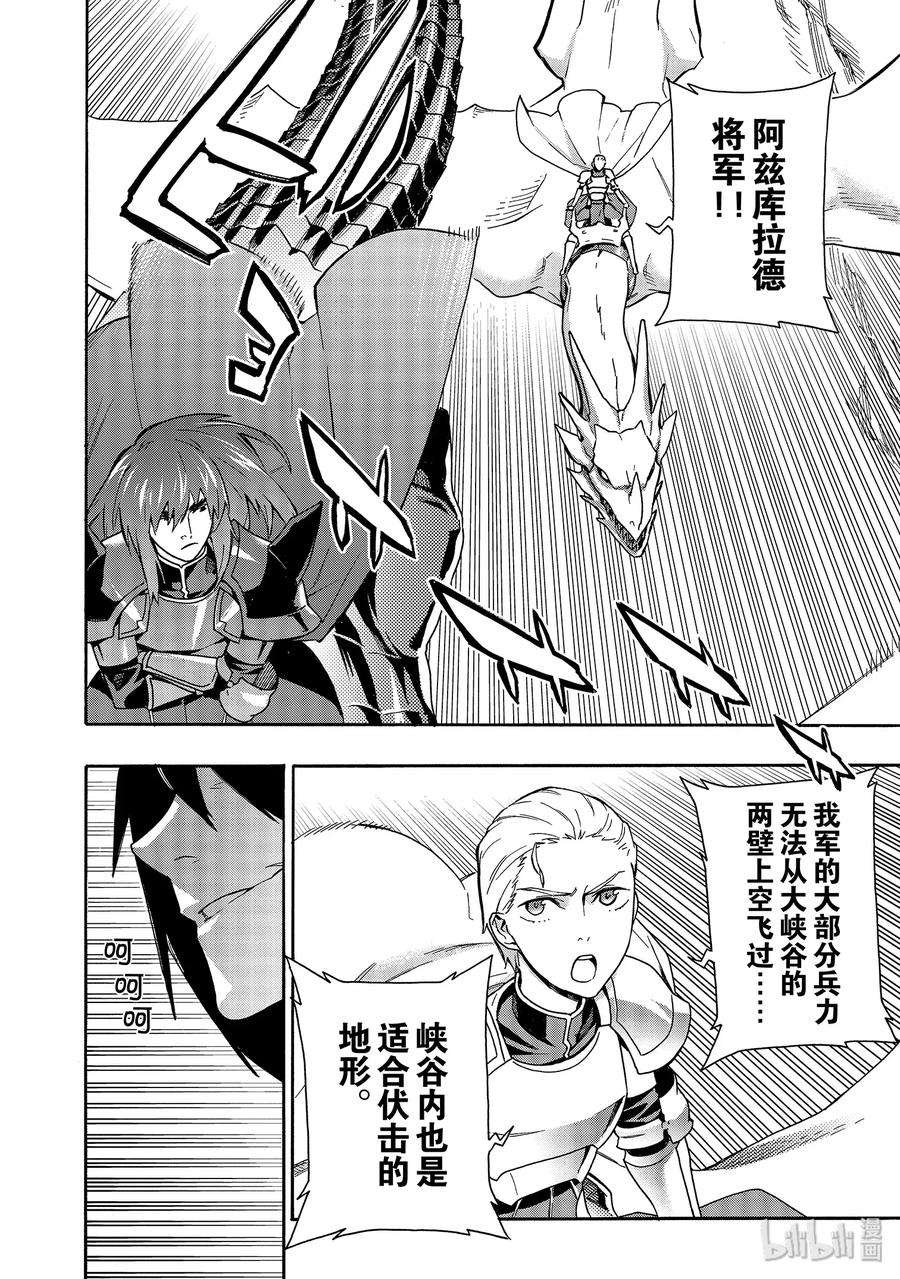 黑之召唤士53 龙骑兵团Ⅱ