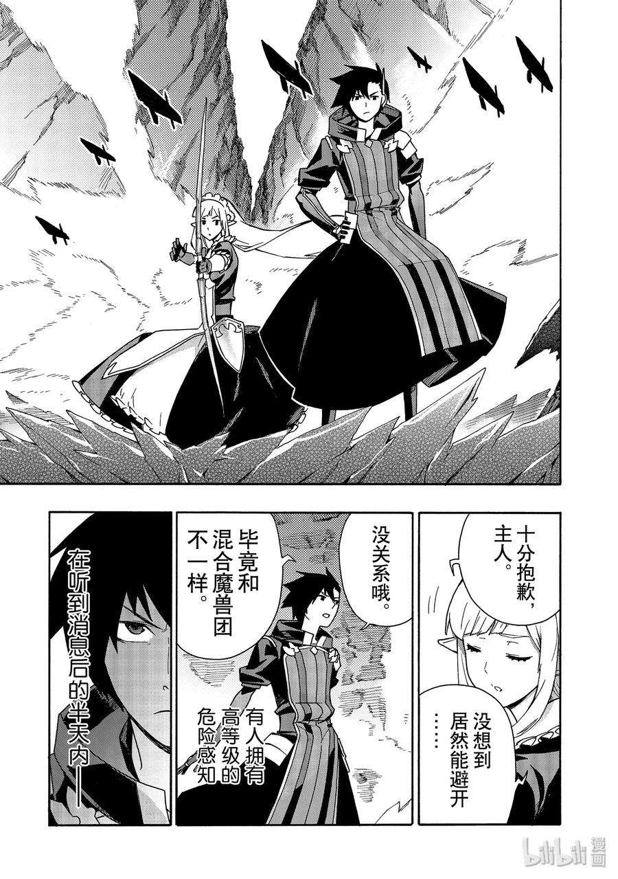 黑之召唤士53 龙骑兵团Ⅱ