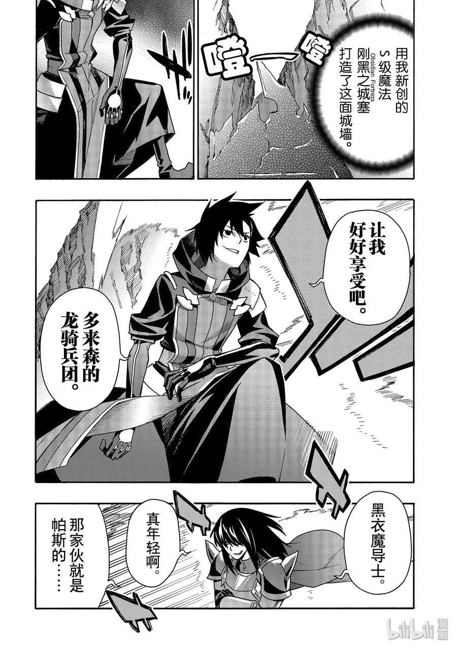 黑之召唤士53 龙骑兵团Ⅱ