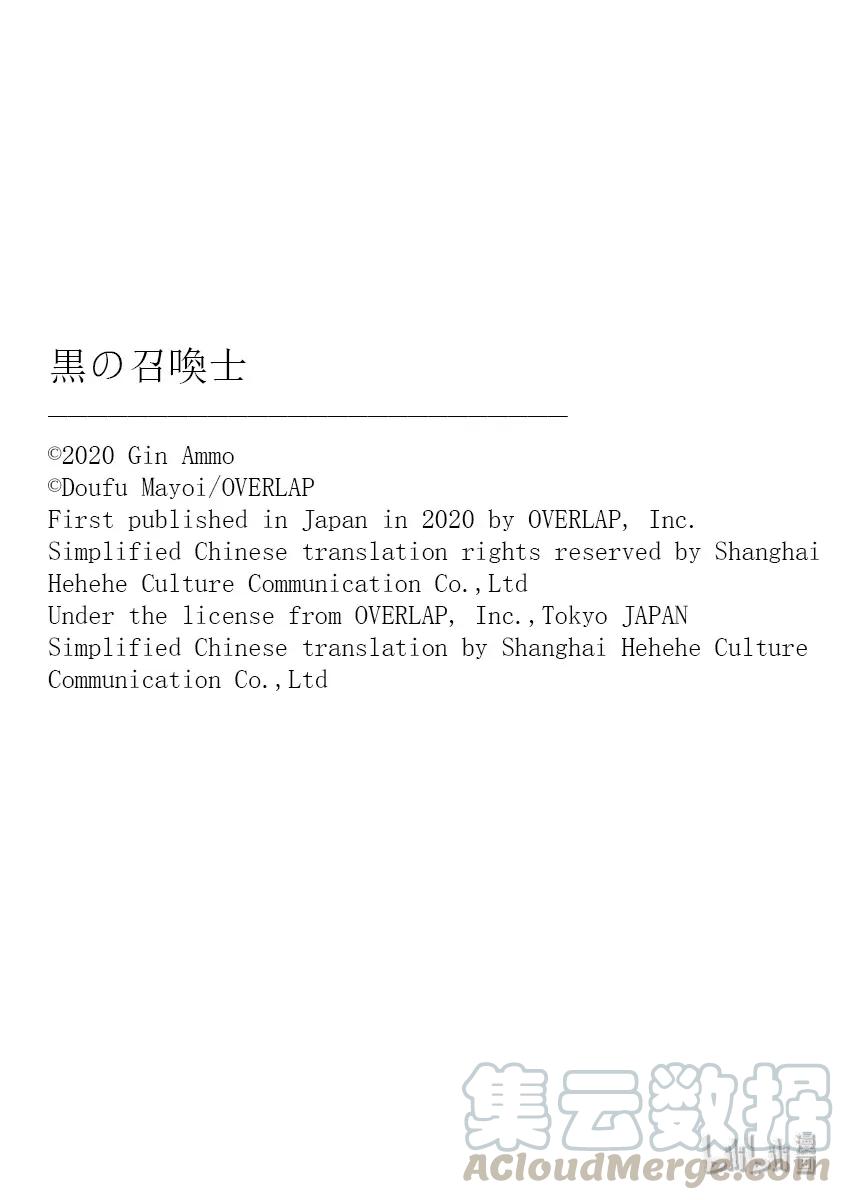 黑之召唤士53 龙骑兵团Ⅱ