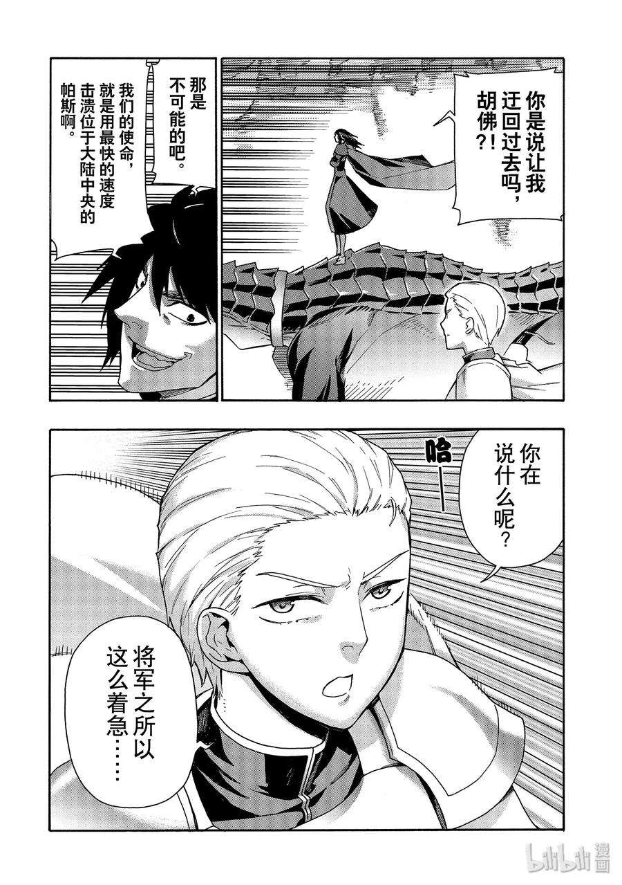 黑之召唤士53 龙骑兵团Ⅱ