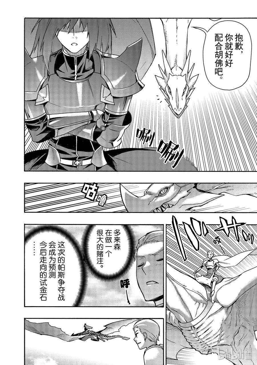 黑之召唤士53 龙骑兵团Ⅱ