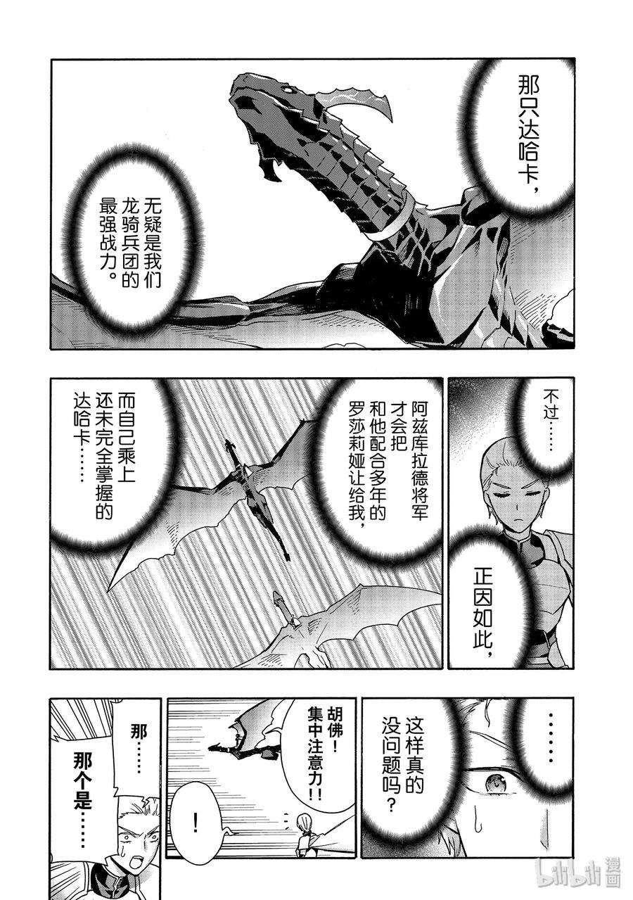 黑之召唤士53 龙骑兵团Ⅱ