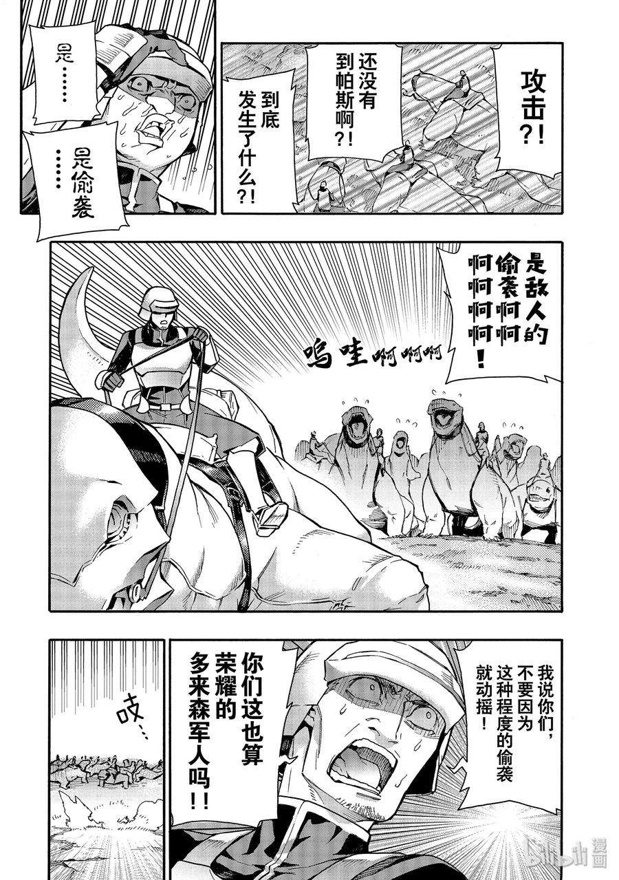 黑之召唤士54 龙骑兵团Ⅲ
