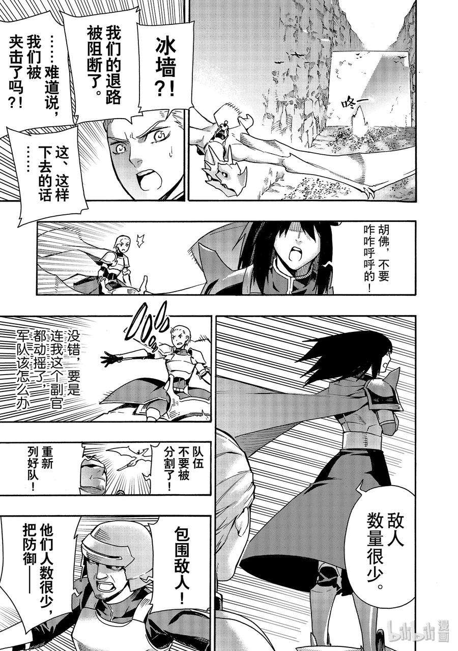 黑之召唤士54 龙骑兵团Ⅲ