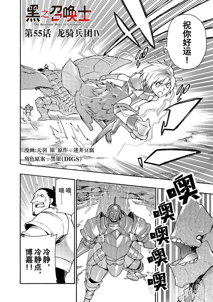 黑之召唤士55 龙骑兵团Ⅳ