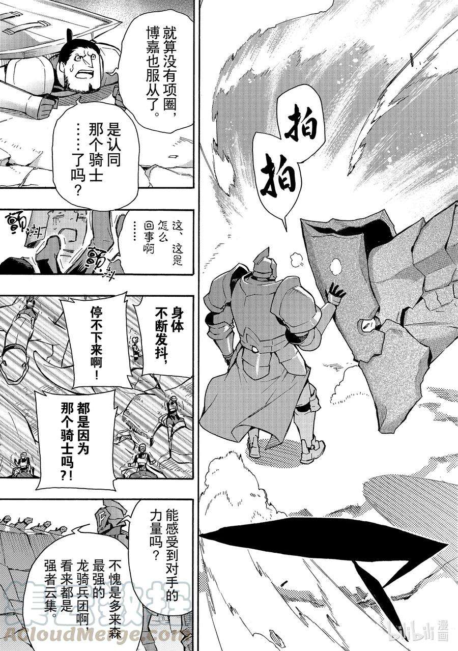 黑之召唤士55 龙骑兵团Ⅳ