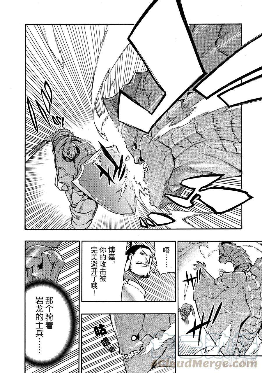 黑之召唤士55 龙骑兵团Ⅳ
