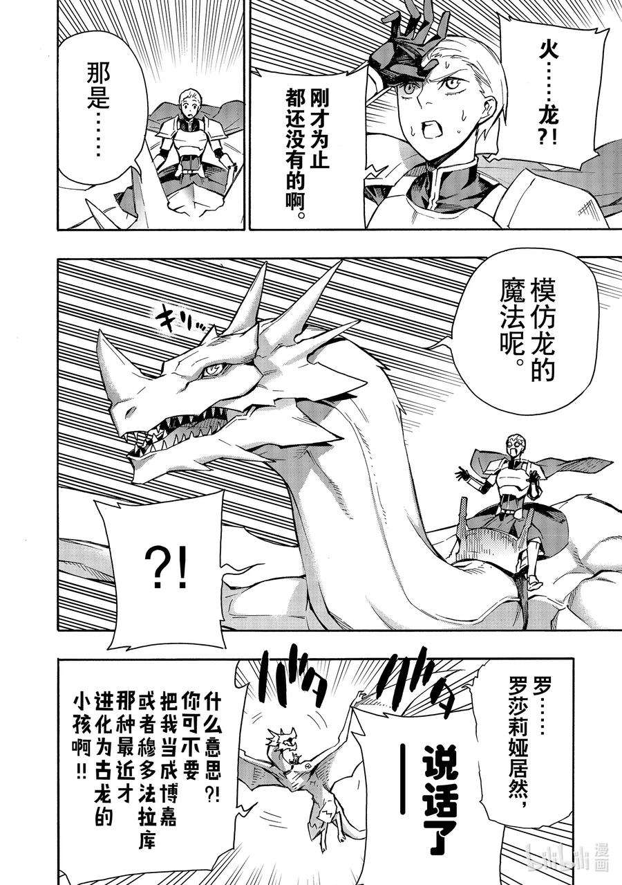 黑之召唤士57 龙骑兵团Ⅵ