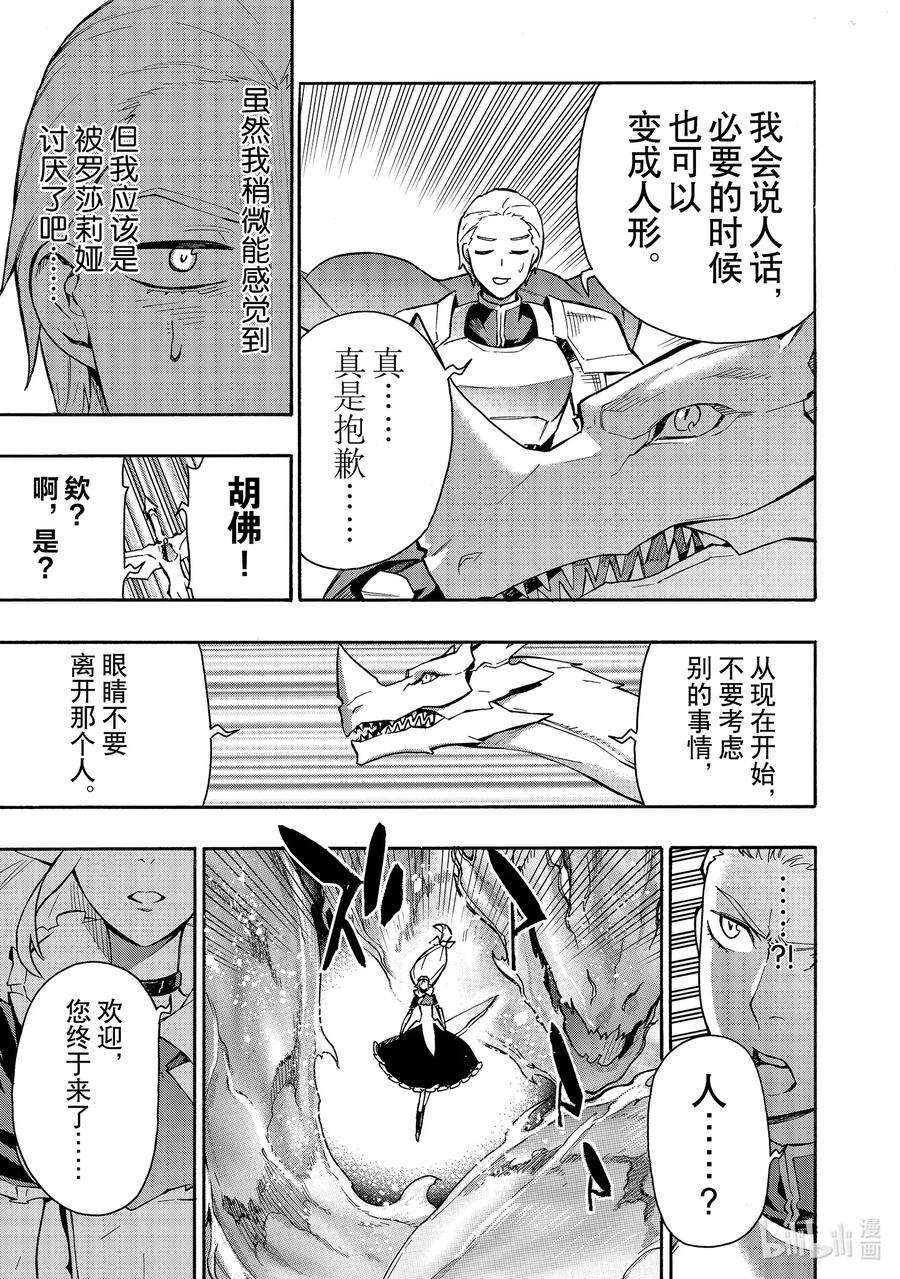 黑之召唤士57 龙骑兵团Ⅵ