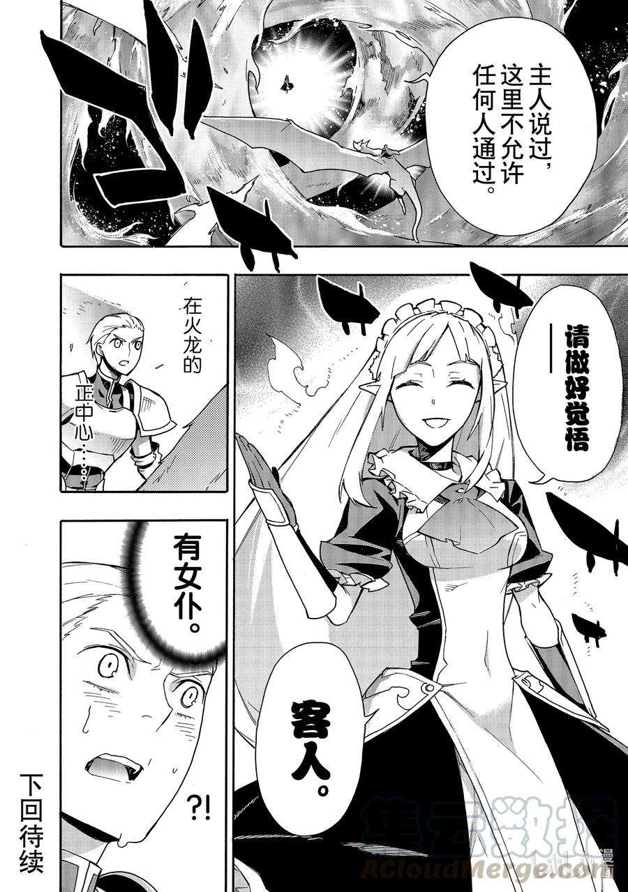 黑之召唤士57 龙骑兵团Ⅵ