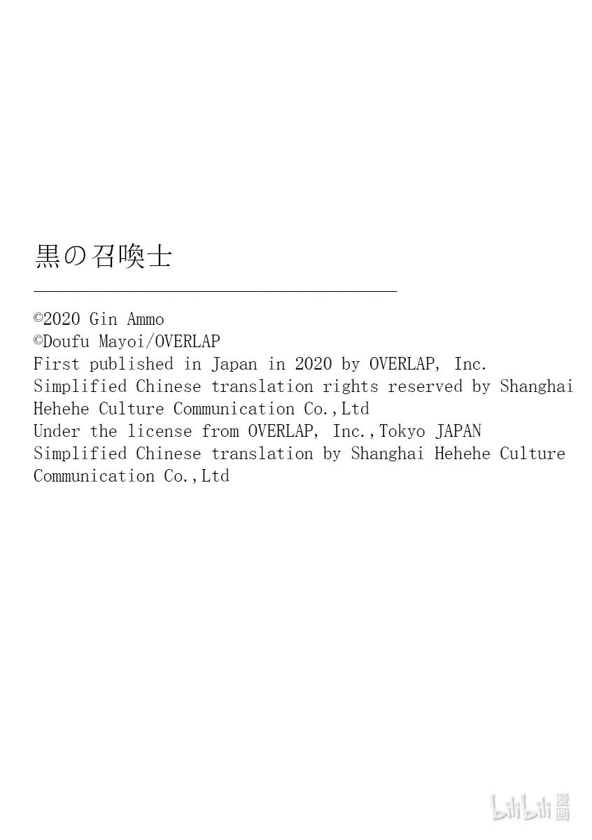 黑之召唤士57 龙骑兵团Ⅵ