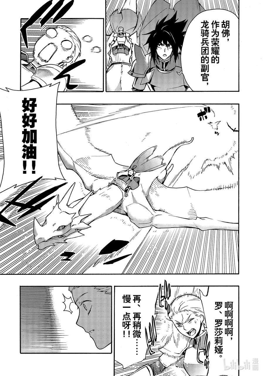 黑之召唤士57 龙骑兵团Ⅵ