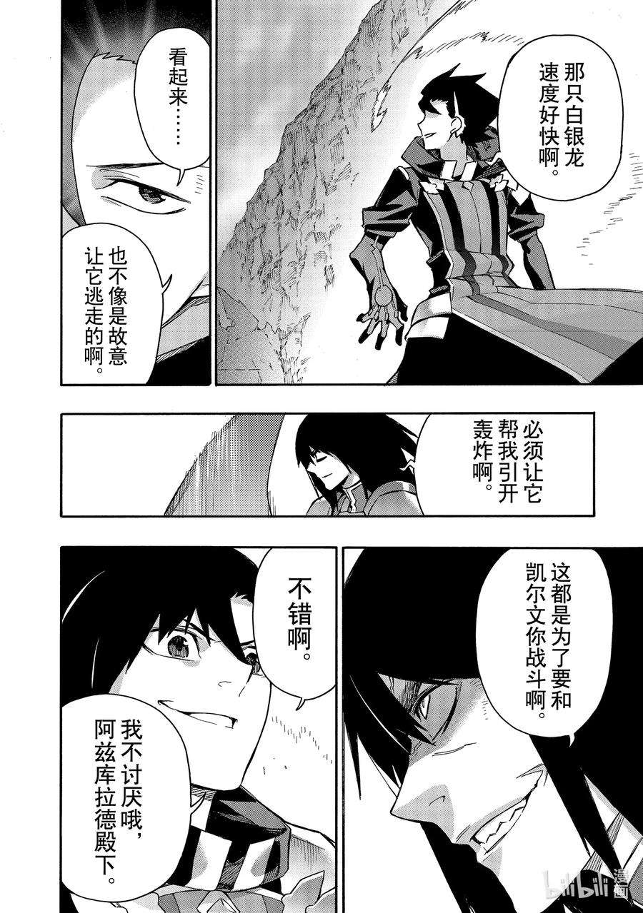 黑之召唤士57 龙骑兵团Ⅵ