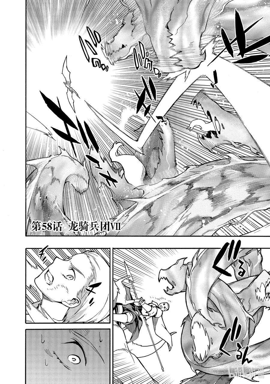 黑之召唤士58 龙骑兵团Ⅶ
