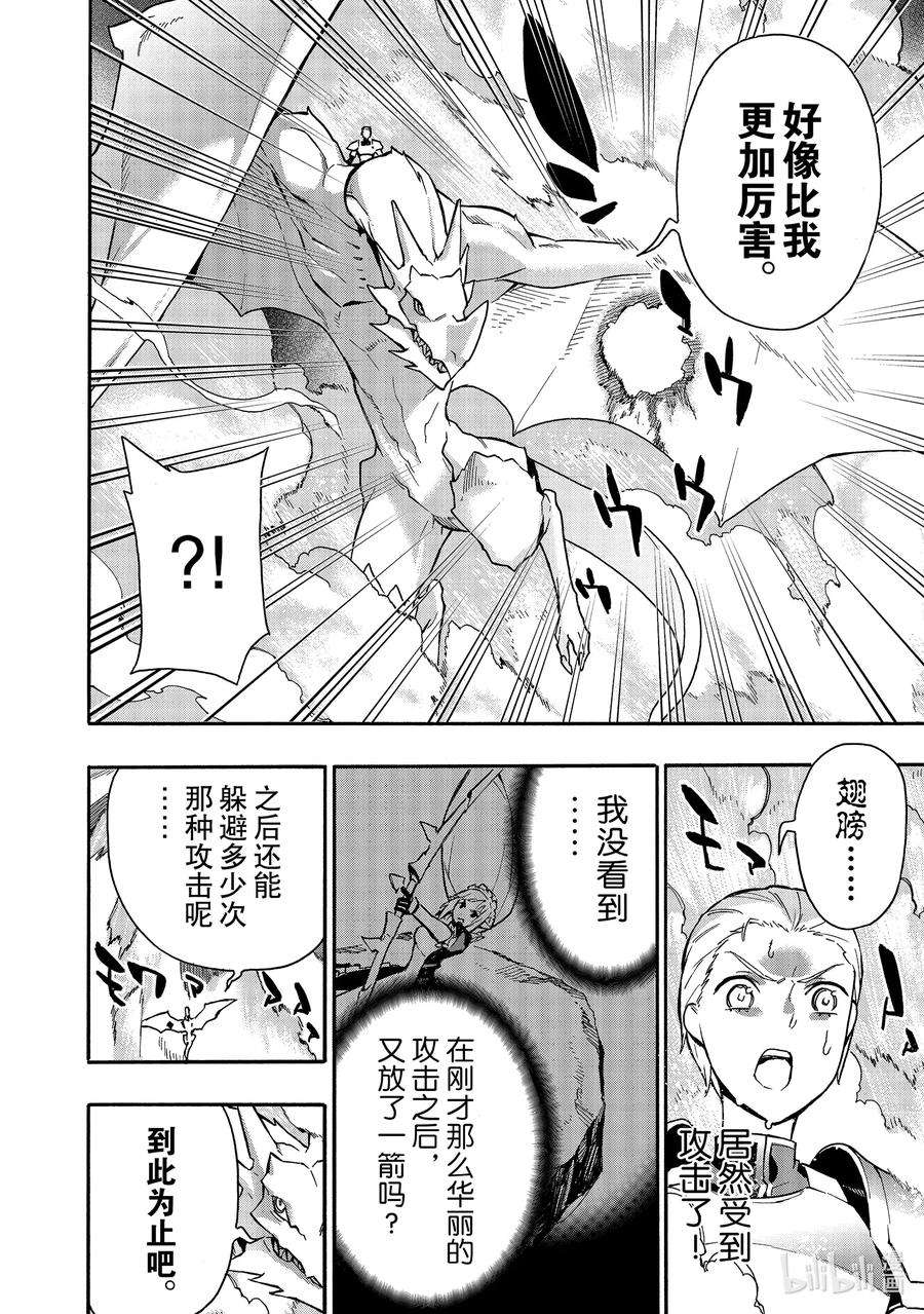黑之召唤士58 龙骑兵团Ⅶ