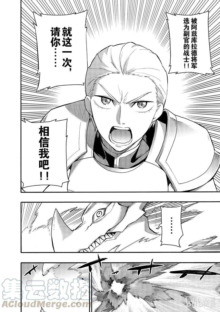 黑之召唤士58 龙骑兵团Ⅶ