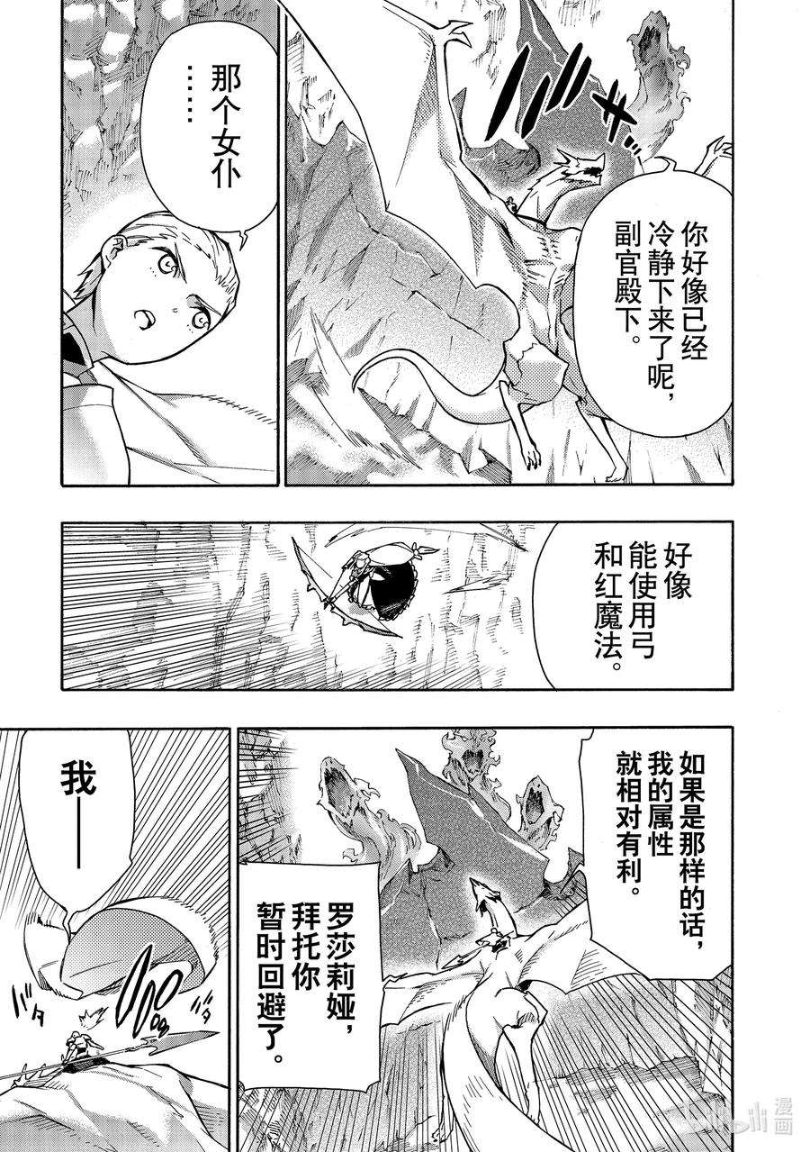 黑之召唤士58 龙骑兵团Ⅶ