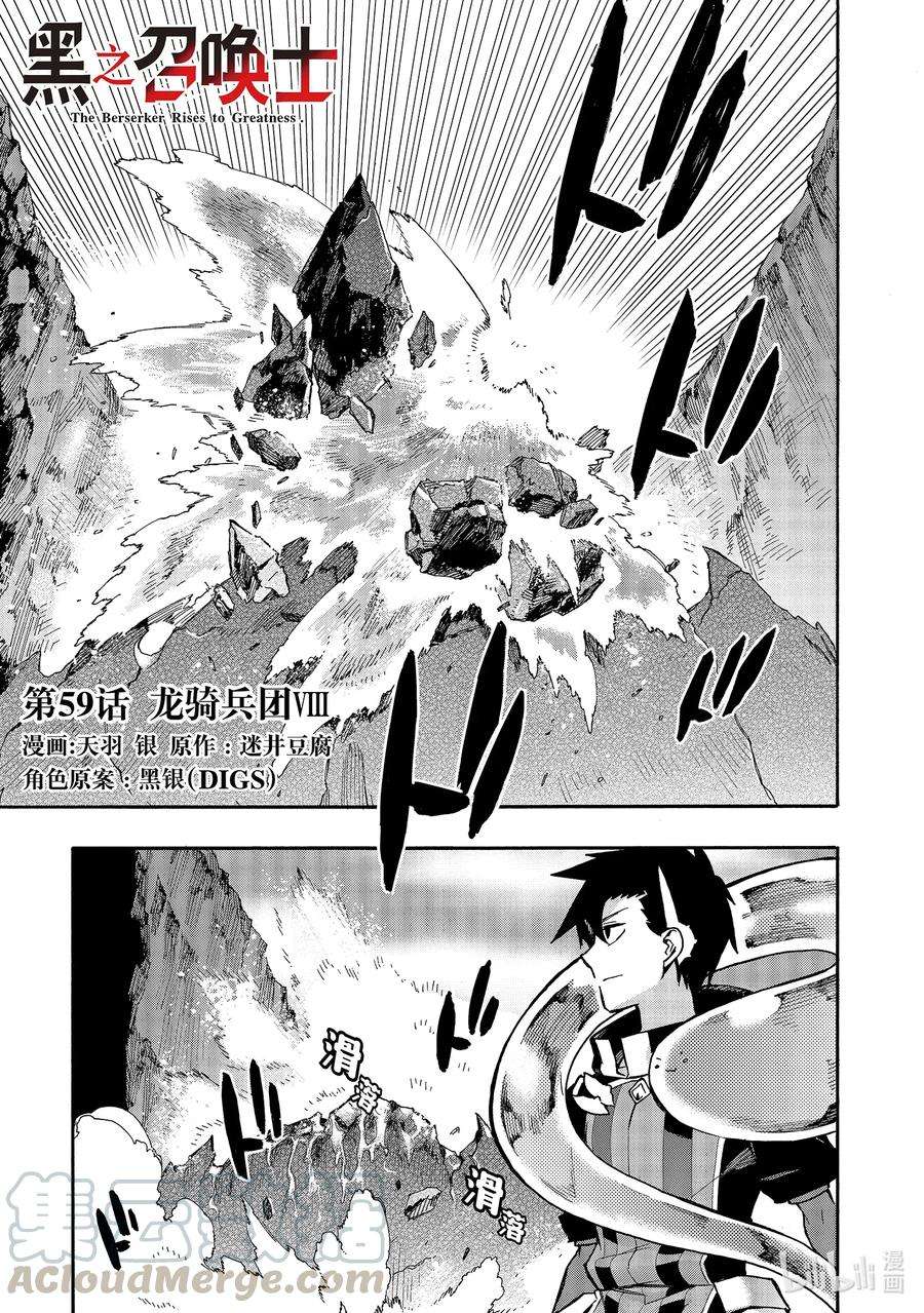 黑之召唤士59 龙骑兵团Ⅷ