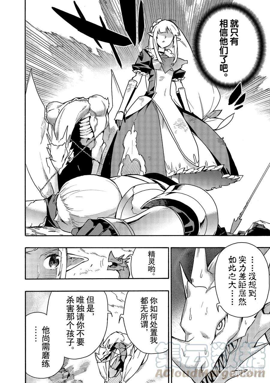 黑之召唤士59 龙骑兵团Ⅷ